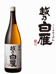 越乃白雁黒松